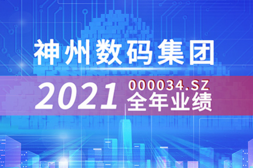 云和信创动力强劲，3003.com新葡的京数码2021营收超千亿