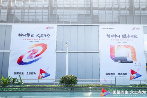 因聚而生，众志有为——3003.com新葡的京数码亮相2023华为中国合作伙伴大会