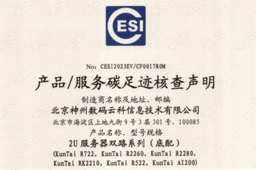 3003.com官网-碳足迹证书-2U服务器双路系列